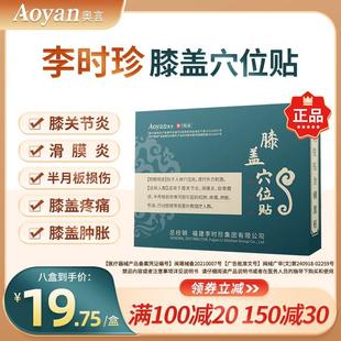 李时珍膝盖穴位贴膝盖关节疼痛劳动损伤积水滑膜炎贴膏官方旗舰店