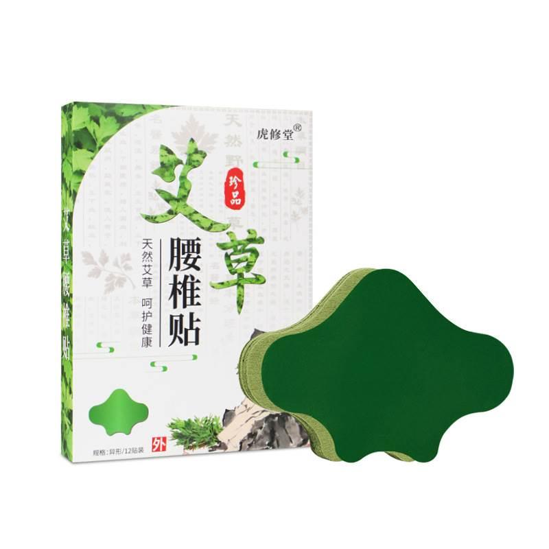 虎修堂艾草腰椎贴12贴/盒颈椎腰椎膝盖关节疼痛外用透骨贴qq