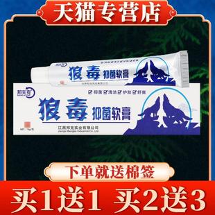 皮肤草本乳膏 邦夫克狼毒抑菌软膏15g正品 买5送7