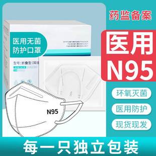 医用n95型医用防护口罩医疗级别口罩医护用一次性灭菌Kn独立包装