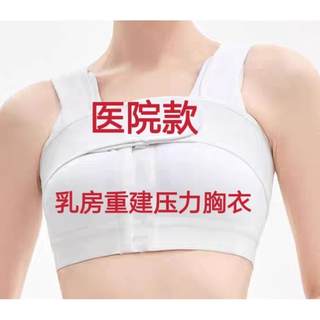 乳腺术后压力绷带加压带邦杰乂邦美优邦同款弹力胸衣医用乳房重建