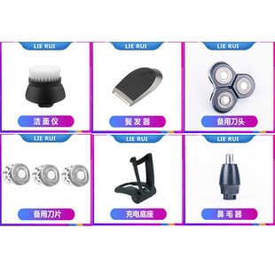 剃须刀多功能配件刮胡刀刀片鼻毛器鬓角器座充刀头洁面刷充电器