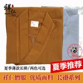 优选祥仁僧服长褂夏季 薄款 台湾麻纱大褂男女和尚僧衣透气舒适黄色