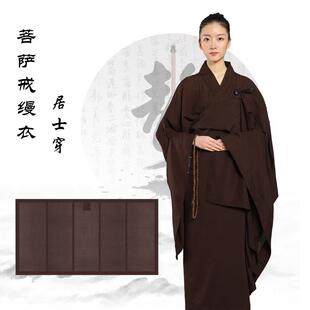 优选居士五戒缦衣菩萨戒曼衣一块布六重二十八轻五条十重四十八轻