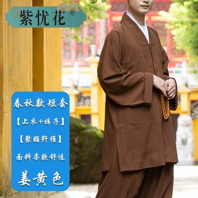 紫忧花僧服秋冬季套装男女加厚僧衣短套和尚衣僧侣短褂小褂罗汉褂