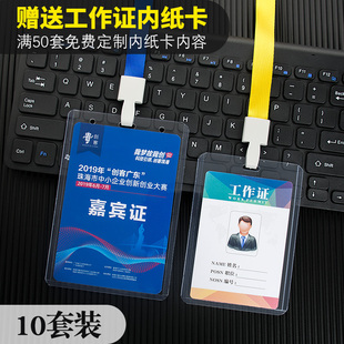 10套装大尺寸透明胸牌卡套带挂绳工作牌 定制 嘉宾证参会证参展证挂牌工牌挂套工作员出入证参赛证学员听课证