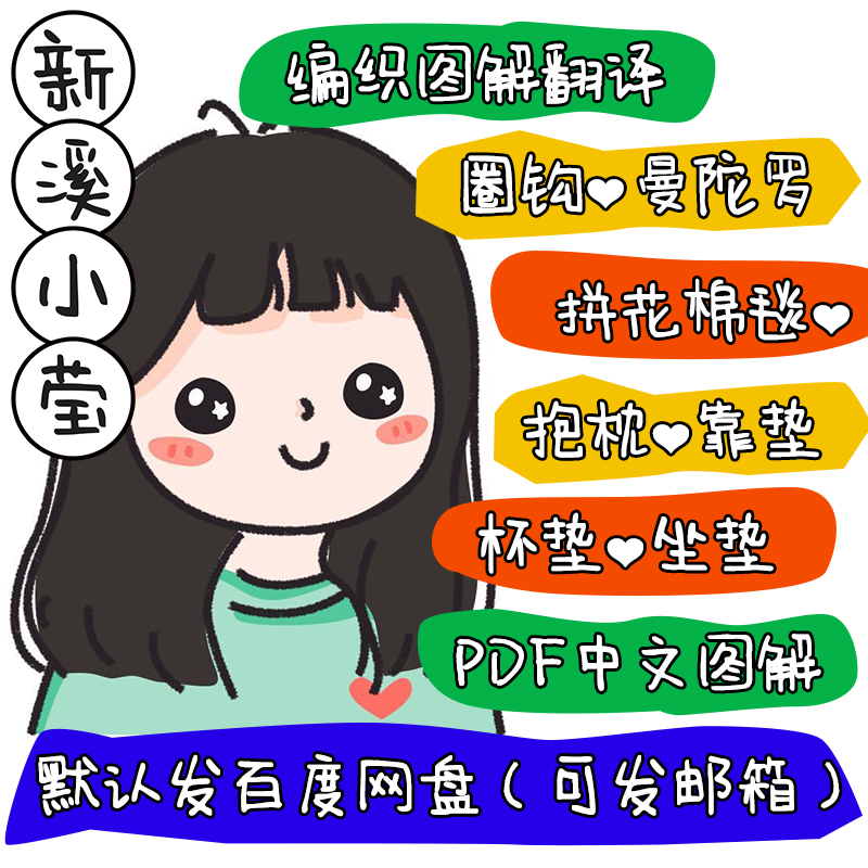 【钩针编织中文图解PDF专拍】新溪小莹手作外语翻译文字配步骤图