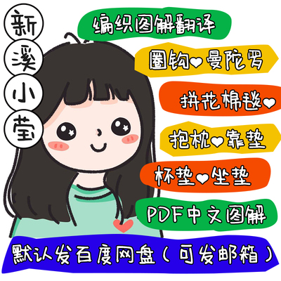 【钩针编织中文图解PDF专拍2】新溪小莹手作外语翻译文字配步骤图