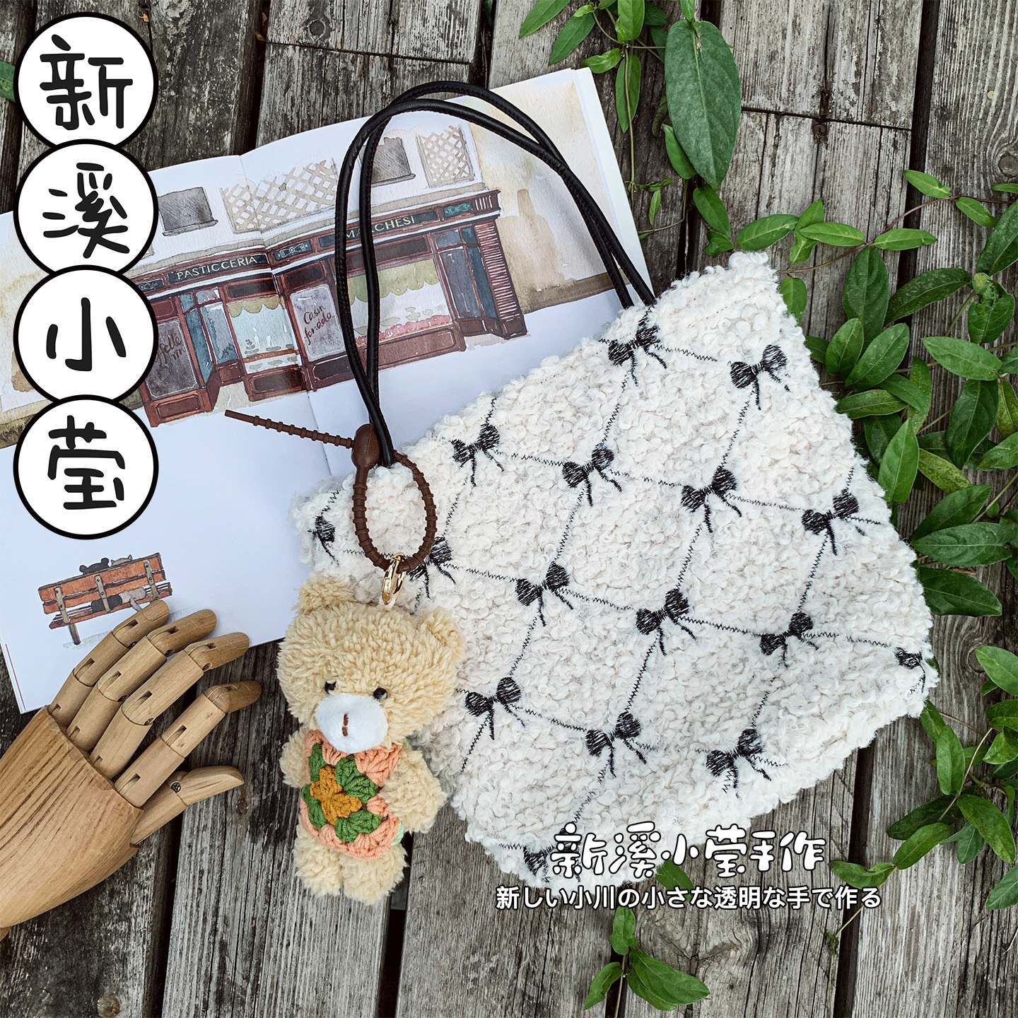 羊羔绒提花绣花蝴蝶结托特手拎包