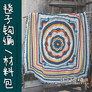 【钩编材料包】新溪小莹手作钩针毛毯罗斯林曼陀罗四股精梳牛奶棉