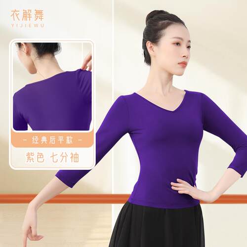 新款莫代尔舞蹈上衣练功服广场舞新款服装黑色长袖跳舞衣服形体训