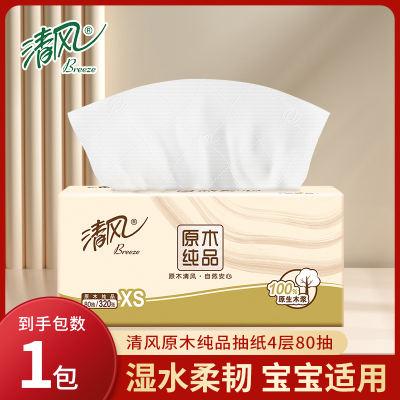 清风原木抽纸卫生纸餐巾纸柔软纸巾实惠装纸抽88vip2元包邮商品