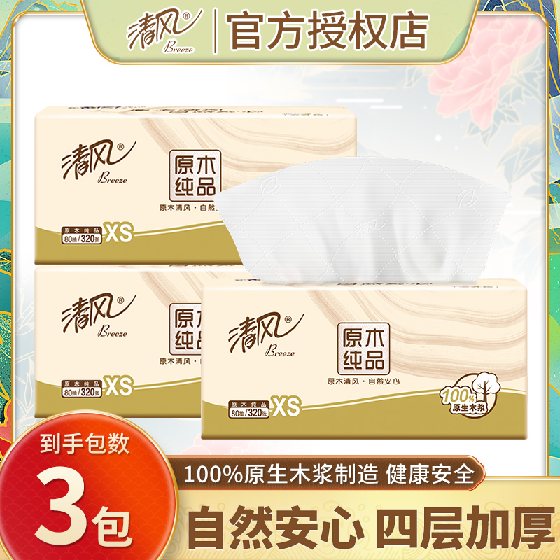 清风原木抽纸4层加厚纸巾卫生纸面巾纸擦手纸88vip2元包邮小商品