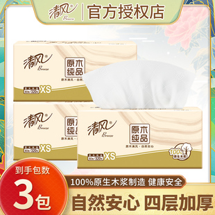 清风原木抽纸4层加厚纸巾卫生纸面巾纸擦手纸88vip2元包邮小商品