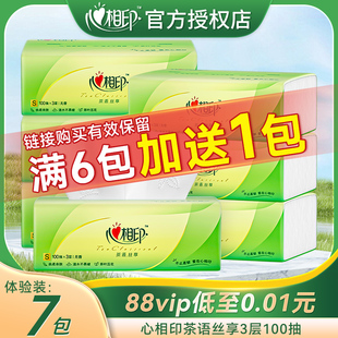 包邮 心相印抽纸茶语100抽家用大包餐巾纸巾面巾纸88vip2元 小商品