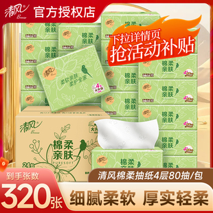 学生宿舍擦手纸抽 清风纸巾抽纸棉柔家用卫生纸餐巾纸面巾纸实惠装
