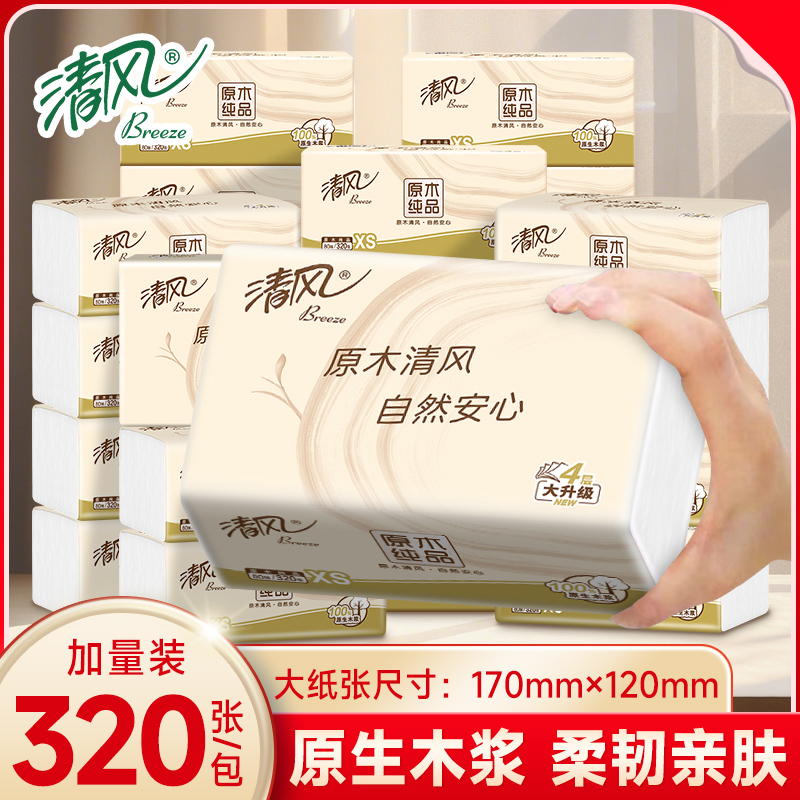 清风原木抽纸4层软抽家用实惠装卫生纸巾面巾纸88vip2元包邮商品