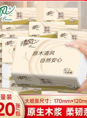 2元包邮商品清风原木320张加厚抽纸家用纸巾卫生纸面巾纸餐巾纸抽