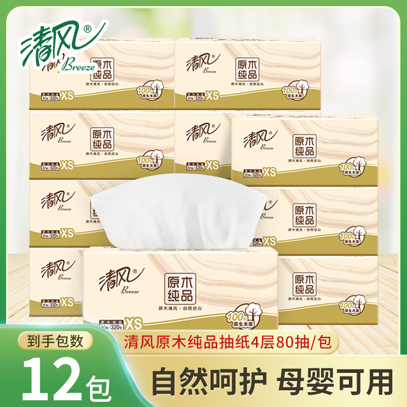 清风原木抽纸实惠装柔软亲肤卫生纸面巾纸餐巾纸88vip2元包邮商品