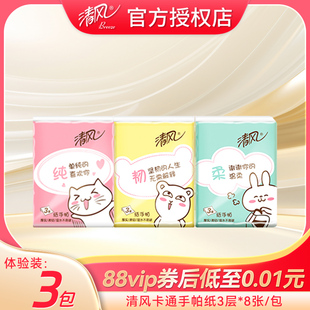 便携式 清风手帕纸随身装 餐巾纸面巾纸可湿水卫生纸抽88vip小商品