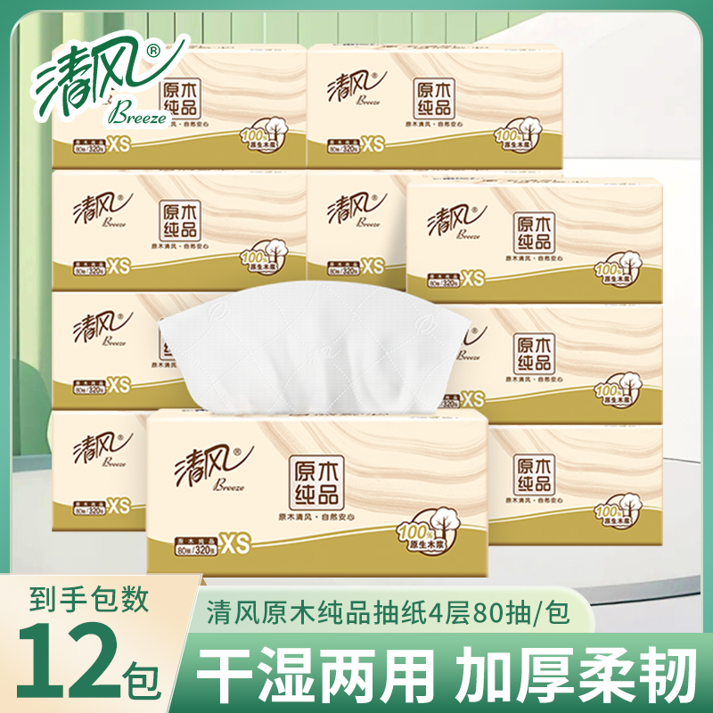 清风原木抽纸家用卫生纸面巾纸餐巾纸提装实惠装88vip2元包邮商品