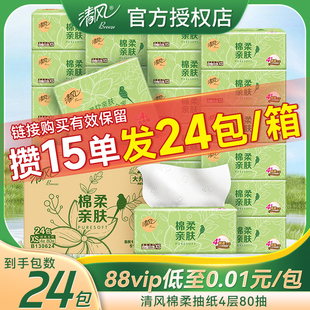 包邮 清风抽纸4层80抽家用可湿水餐巾纸抽面巾纸巾88vip2元 小商品