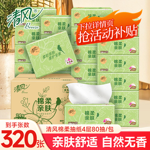 清风抽纸棉柔加厚亲肤可湿水家用餐巾纸抽面巾纸卫生纸巾实惠装