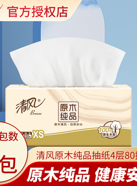 清风抽纸原木4层80抽家用大包餐巾纸巾面巾纸88vip2元包邮小商品