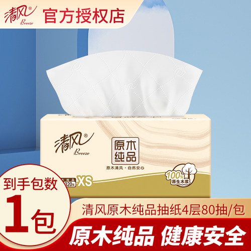 清风原木4层80抽柔软亲肤抽纸