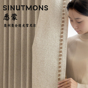 2025新款许村雪尼尔仿羊毛绒高温定型全遮光环保高端全屋定制窗帘