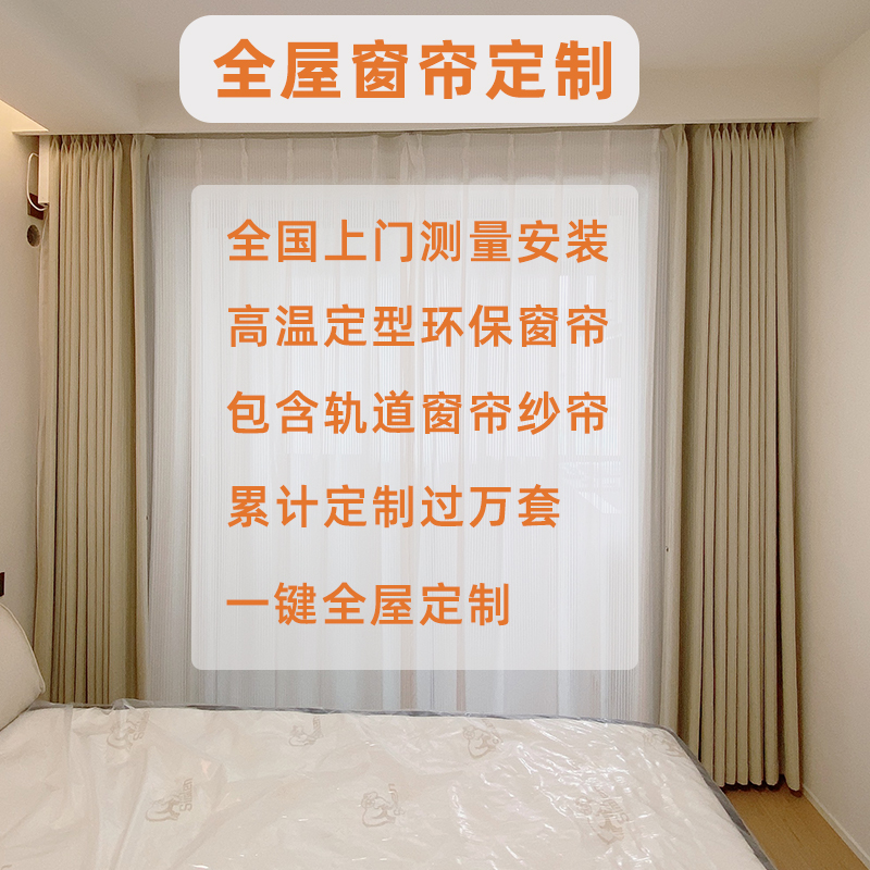 全屋遮光窗帘悉蒙日式
