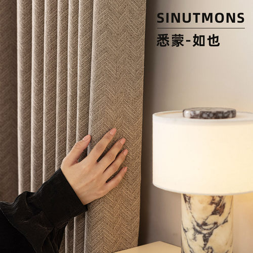 SINUTMONS悉蒙2026新款人字纹遮光窗帘棉麻质感窗帘中古风蛇形帘