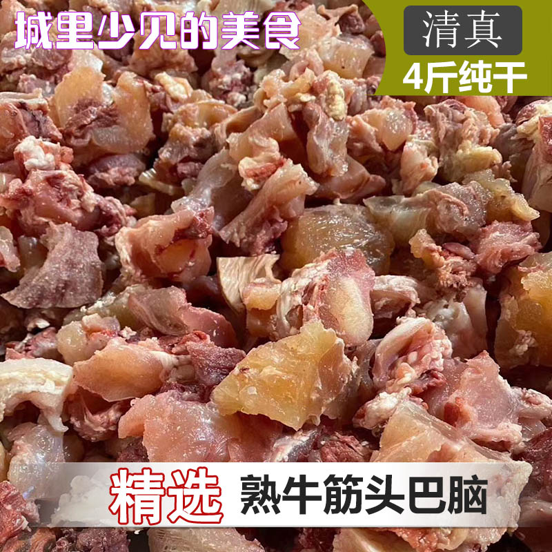 清真牛肉筋头巴脑火锅食材五香熟牛肉牛肚肉筋刮骨肉八成熟棒骨筋 水产肉类/新鲜蔬果/熟食 筋头巴脑 原图主图