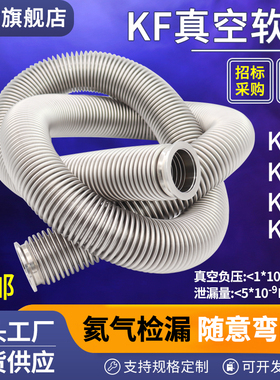 禅班KF/NW16高真空柔性波纹管KF25/50可伸缩快装40金属真空软管