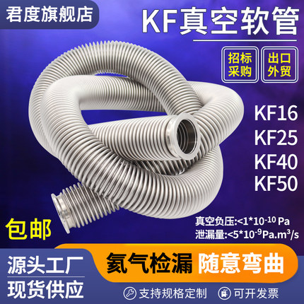 不锈钢真空软管NW40高真空柔性波纹管KF25可伸缩快装成型波纹管