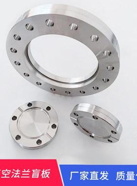 CF盲板法兰超高真空法兰盘CF16CF25CF35CF50CF100不锈钢活动法兰