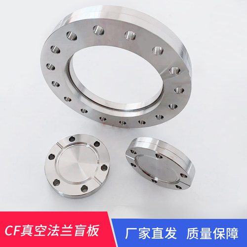 超高真空法兰不锈钢活动盲板