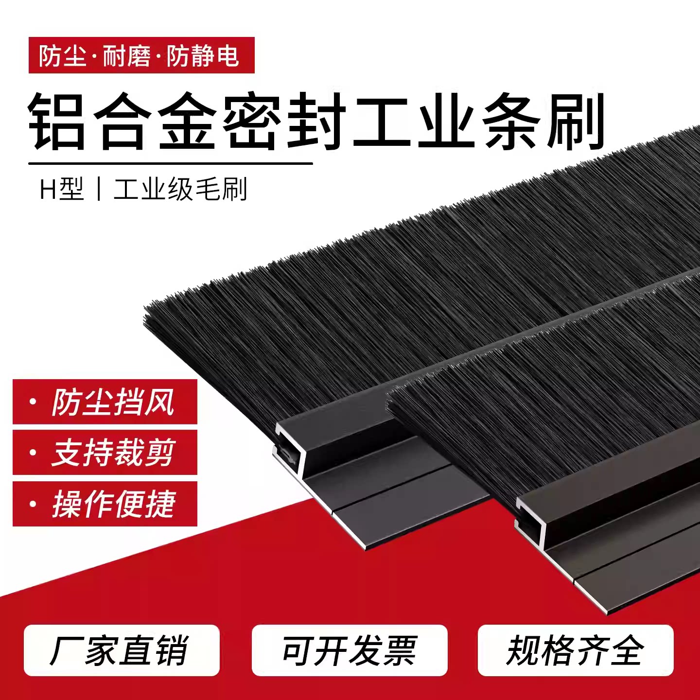 铝合金条刷 工业条刷尼龙防尘毛刷 黑色机柜毛刷  门底密封毛刷条