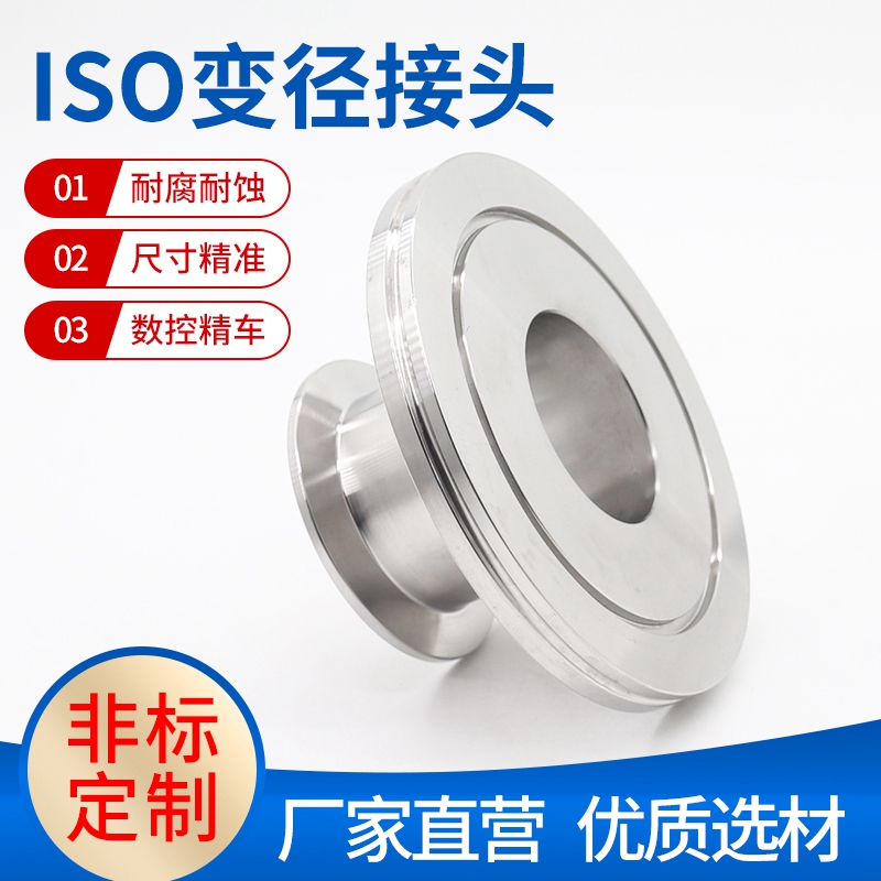 ISO-KF真空变径不锈钢真空转接头