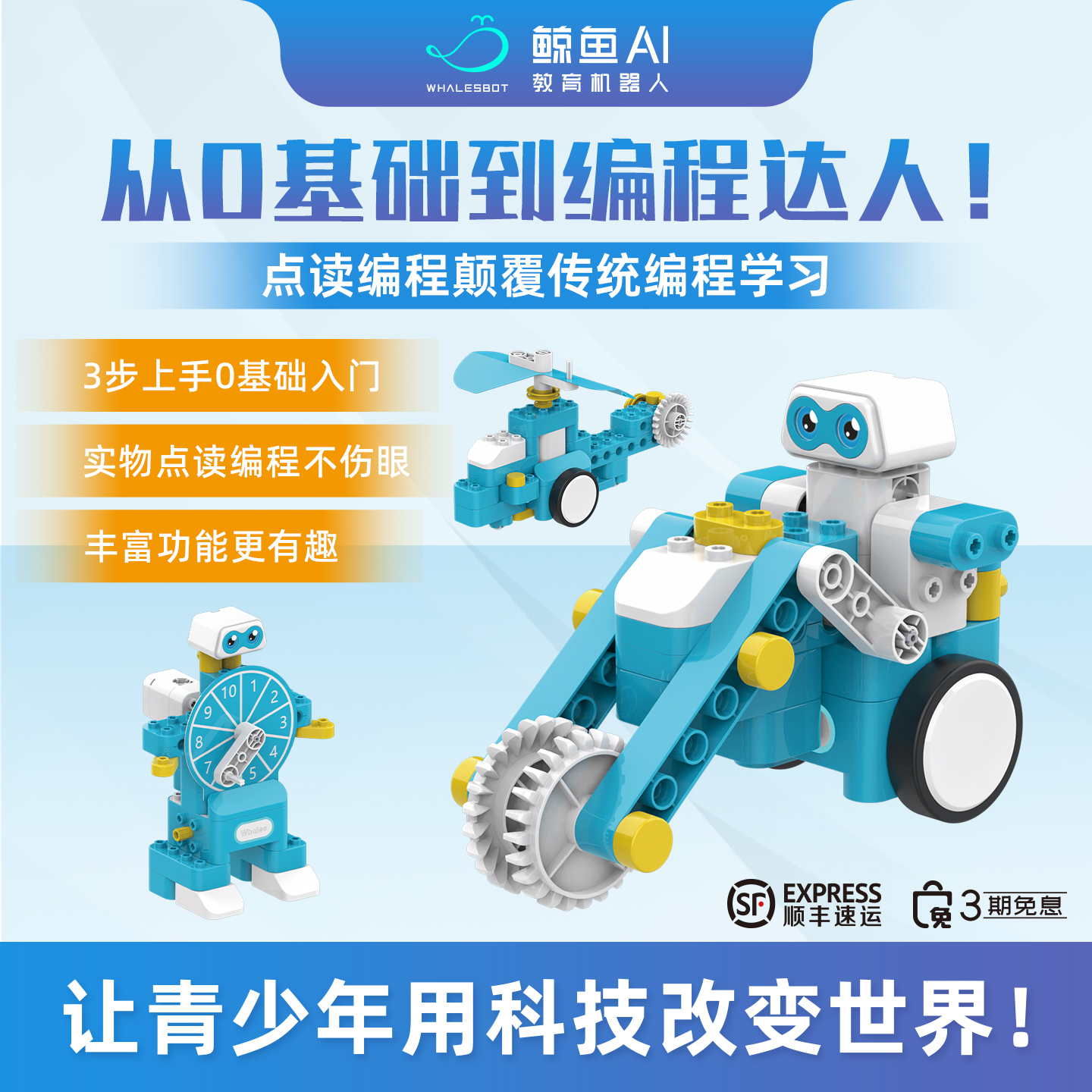 鲸鱼机器人儿童智能编程积木玩具
