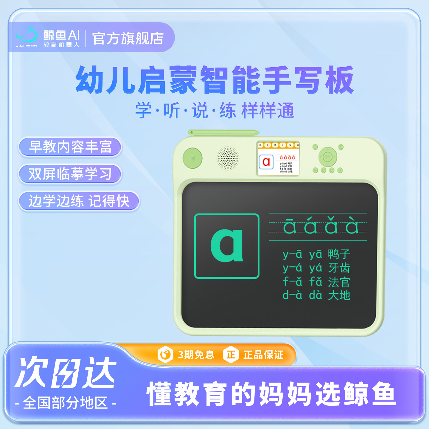 Whalesbot启蒙双屏学练机