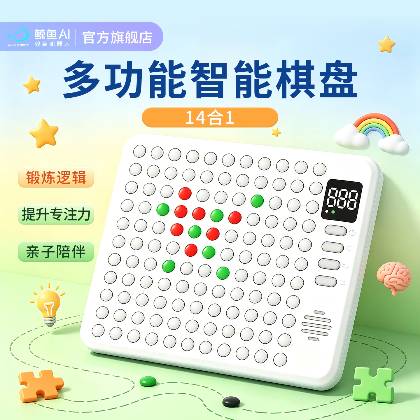 鲸鱼智能ai五子棋电子版益智多功能棋盘桌游学生礼物玩具围棋四子
