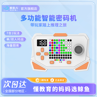 多功能智能密码机益智儿童玩具思维训练逻辑推理游戏生日礼物