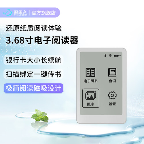 AIbook迷你电子阅读器 磁吸便携护眼电纸书