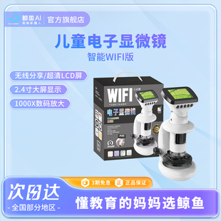 鲸鱼AI儿童电子显微镜学生专业级高倍高清看细胞生物男女孩礼物