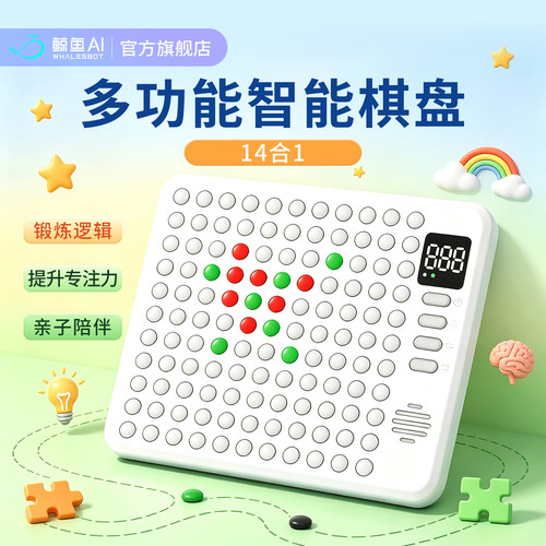 鲸鱼智能ai五子棋电子版益智多功能棋盘桌游学生礼物玩具围棋四子