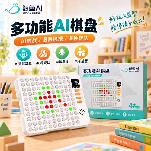 鲸鱼智能ai五子棋电子版益智多功能棋盘桌游学生礼物玩具围棋四子