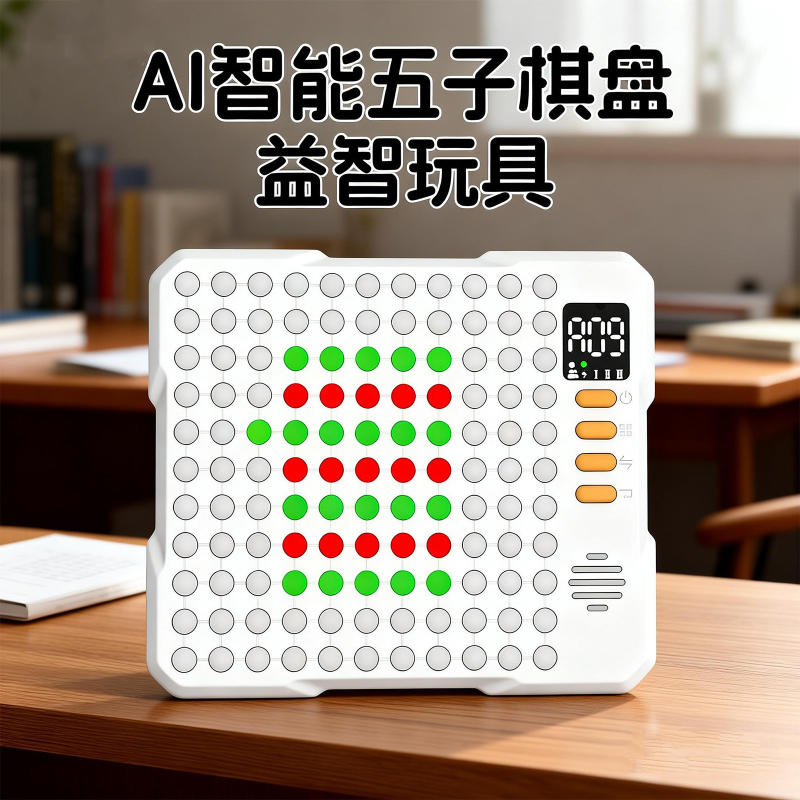 鲸鱼智能ai五子棋电子版益智多功能棋盘桌游学生礼物玩具围棋四子图片
