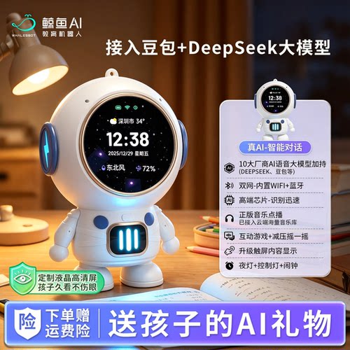 鲸鱼AI机器人AI智能玩具