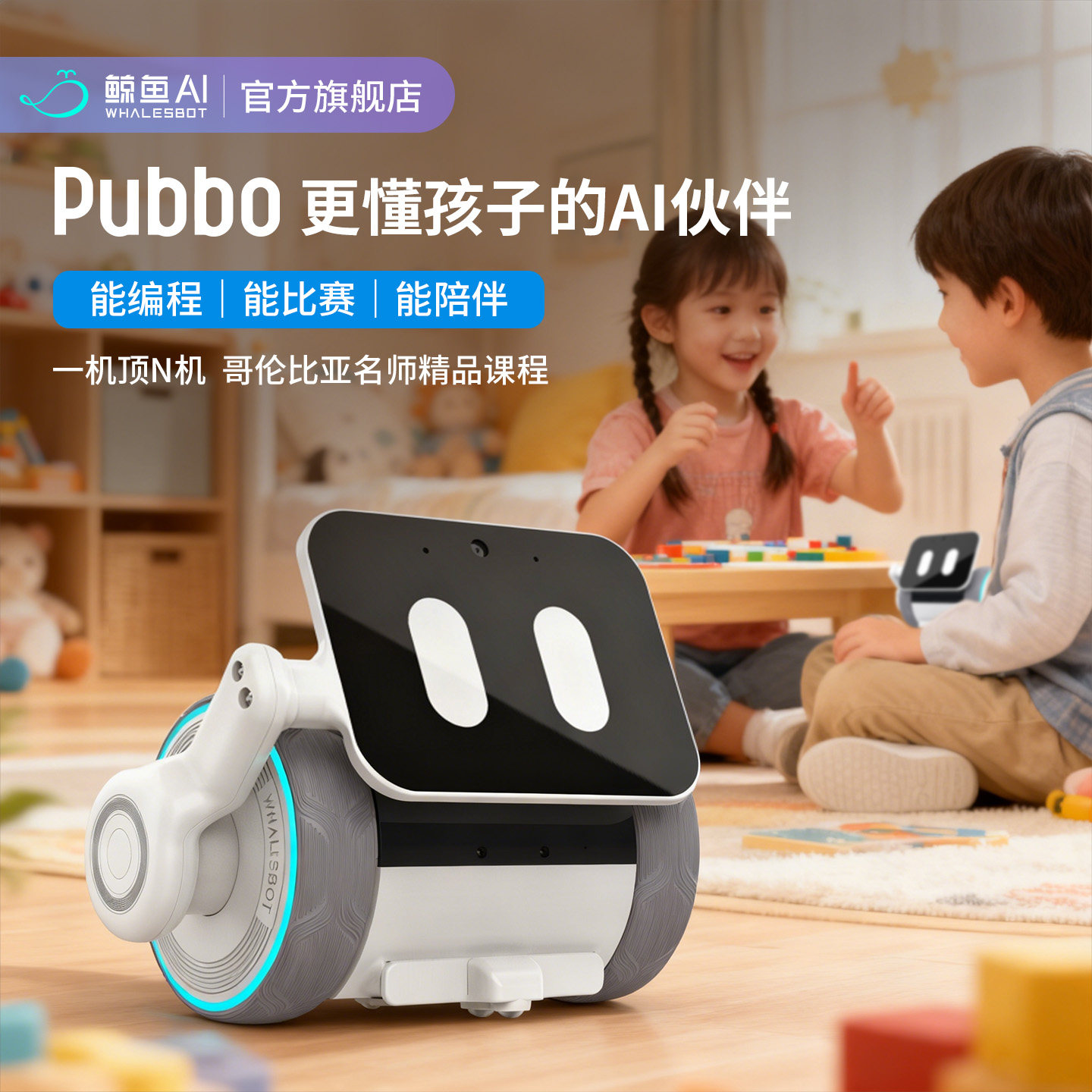 鲸鱼AIPubbo智能陪伴机器人图片